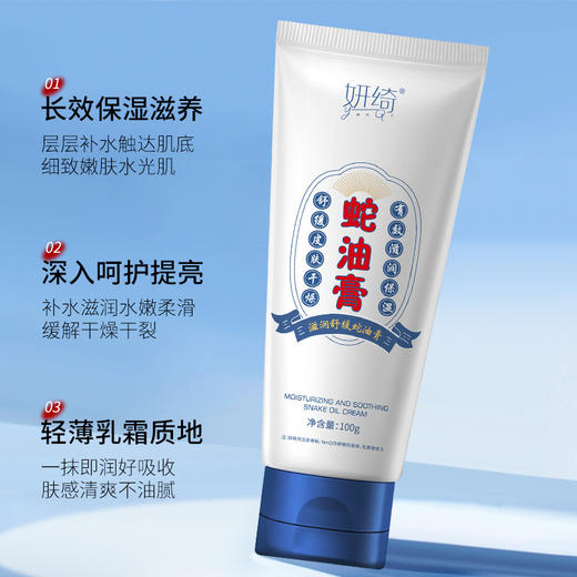 「9.9包邮！买2送1」妍绮蛇油膏 手足防干滋润护手霜保湿后脚跟润肤皱裂膏美容护肤 商品图2