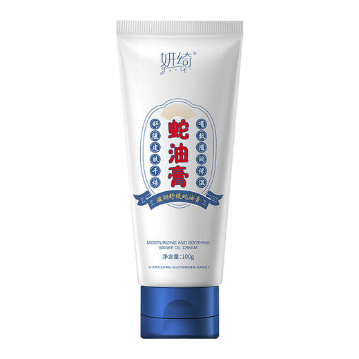 「9.9包邮！买2送1」妍绮蛇油膏 手足防干滋润护手霜保湿后脚跟润肤皱裂膏美容护肤 商品图4