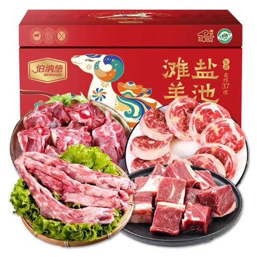 【自营】羊肉礼盒 盐池滩羊礼盒2.5kg 精品羊尾骨/精品羊颈排/精品全羊切块/精品羊蝎子 商品图0