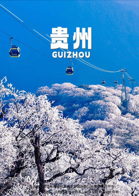 【云游梵净山】贵州双动六天