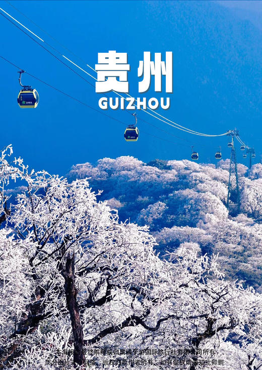 【云游梵净山】贵州双动六天 商品图0