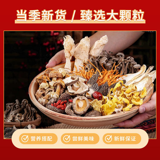 【菌菇干货礼盒】羊肚菌汤包 年货礼盒组合 特产大礼包节日福利  商品图3