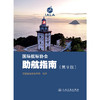 助航指南（第9版） 商品缩略图3