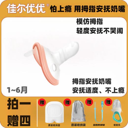 佳尔优优安抚奶嘴婴幼儿新生宝宝睡觉神器 商品图1