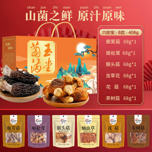 【菌菇干货礼盒】羊肚菌汤包 年货礼盒组合 特产大礼包节日福利  商品图6