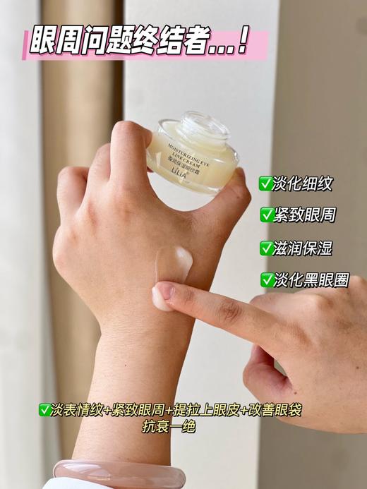 【多妈团购lilia盈润保湿眼纹霜2瓶仅49】滋润，紧致抗皱，恢复弹性，改善浮肿，12h补充水分，缓解7种眼部衰老现象，简直是眼部问题的全能救星！-合作品牌嗨乐仓发 商品图5