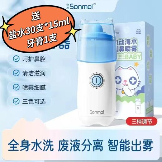 （送洗鼻水15ml*30支+牙膏1）Sonmol朔茂电动智能喷雾洗鼻器套装 商品图0