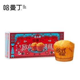 哈曼丁.欧式蛋糕（原味