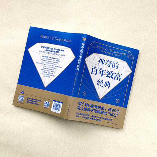 神奇的百年致富经典：培养点石成金的财富脑 商品图2
