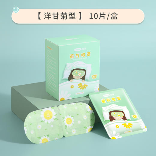 发热蒸汽眼罩眼贴 缓解眼疲劳 热敷睡眠专用一 次性护眼膜 商品图1