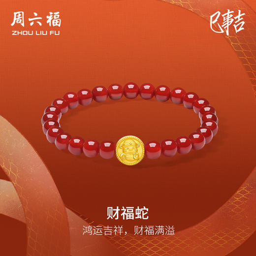 周六福黄金蛇手串女款3d硬金定价生肖蛇系列财福蛇玛瑙手串本命年 商品图0