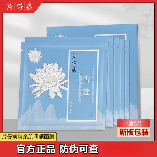 片仔癀 亲肌润颜面膜  5片 商品图0