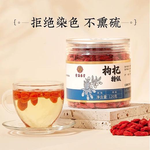 童涵春堂宁夏红枸杞大颗特级-120g 商品图0