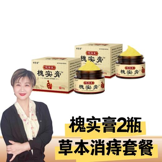 【九九老师推荐】槐实膏痔疮膏倪海厦师草本槐角膏男女内外均可草本涂抹，不好用可退【高级课程】 商品图1