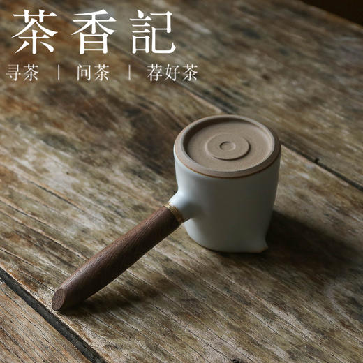 茶香记 李现锋 月白汝窑木柄侧把手公道杯 素雅静简 可拆卸手柄 细节十足 便携实用 功夫茶具 商品图3