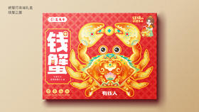 TLH8065 创意螃蟹礼盒
