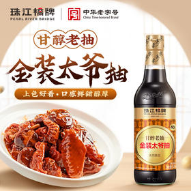 【新品】珠江桥牌 金装太爷抽500ml  轻盐老抽 减盐40%