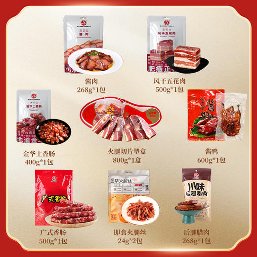 【百大严选】金华火腿 新春礼包 年货大礼包 年货腊味组合 商品图5