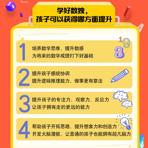 凯叔数独课 商品图2