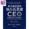 【中商原版】麦肯锡认证的执行长思维 港台原版 卡罗琳杜瓦 斯科特凯勒 维克拉姆马尔霍特拉 采实文化 商品缩略图1
