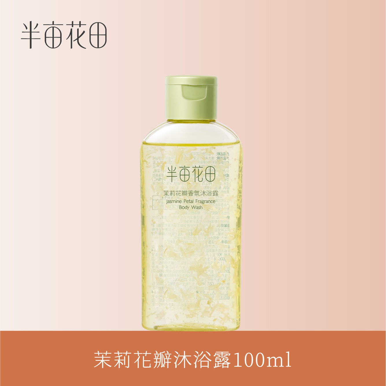 【39.9任选5件】【退款不发货】半亩花田倍润身体乳60ml、磨砂膏60g、  任选其一