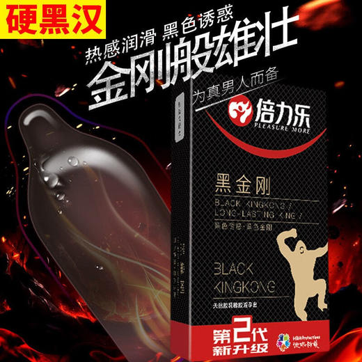 倍力乐避孕套 男用持久物理延时安全套 计生用品情趣套 黑金刚30只装 3盒 商品图1