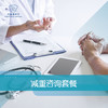 减重咨询套餐 商品缩略图0