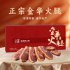 金华火腿切片礼盒1kg 商品缩略图0