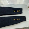 护膝护腰羊毛裤，保暖防风、腰膝不受寒【G】 商品缩略图4