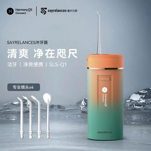 塞尔兰斯智能冲牙器 ，清洁牙缝，不伤牙齿【橙色、白色需20号左右发货】【G】 商品图2