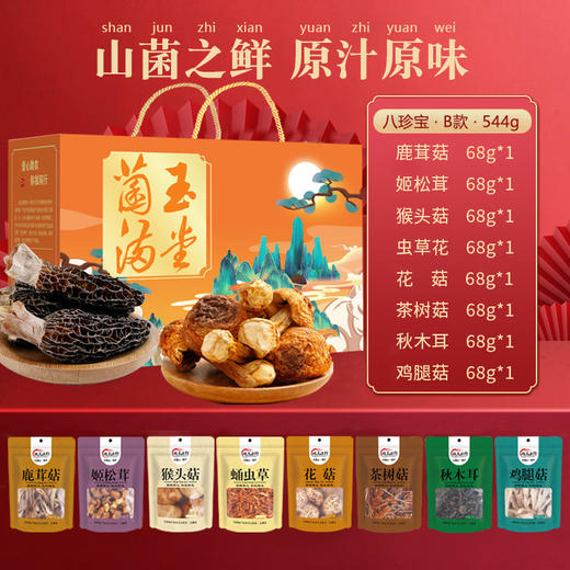 【菌菇干货礼盒】羊肚菌汤包 年货礼盒组合 特产大礼包节日福利  商品图9