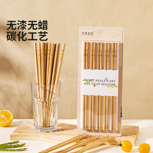 摩登主妇天然楠竹筷子家用2024年新款无漆无蜡高温碳化雕刻竹筷子 商品图3