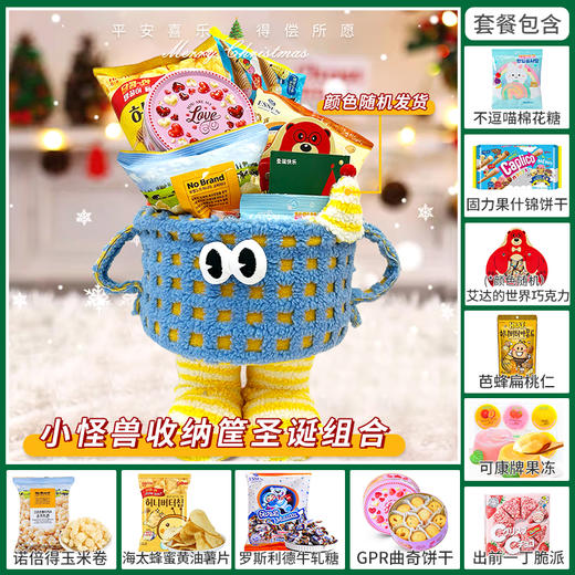 【约惠圣诞】缤纷圣诞闪耀新年小怪兽收纳筐-209款/080137 颜色随机 商品图0