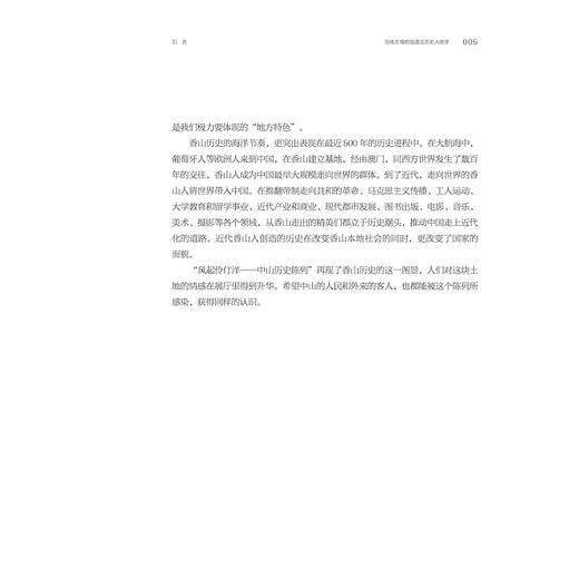 风起伶仃洋：中山市博物馆基本陈列策展笔记/中国博物馆协会编/吴春宁 余子龙著/浙江大学出版社 商品图4