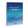 指向核心素养的科学高阶课堂新样态 商品缩略图0