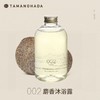 TAMANOHADA 精油香氛沐浴露002（麝香） 540ml/瓶 商品缩略图0