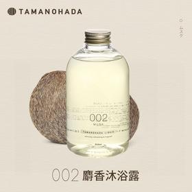 TAMANOHADA 精油香氛沐浴露002（麝香） 540ml/瓶