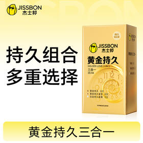 【两件更划算】杰士邦持久三合一，持久告别选择困难