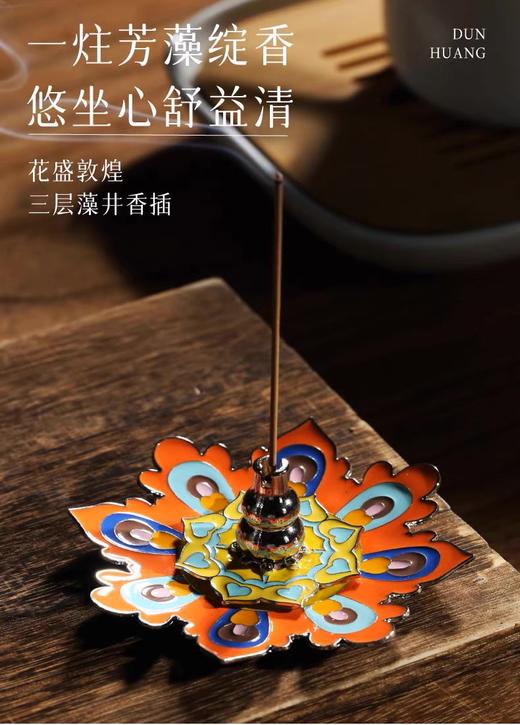 赠品· 花盛敦煌三层藻井香插 商品图0