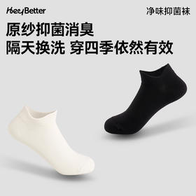 HeyBetter成人抑菌袜
