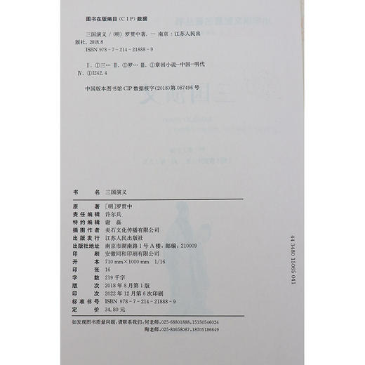 快乐读书吧 五年级(下) 三国演义(练习版) 商品图4