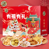【年货好礼！有福有礼，糖点礼盒】徐福记有福有礼940g礼盒 新年礼包 糖果饼干糕点 酥心糖年货零食-QQ 商品缩略图3