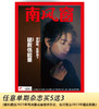 南风窗2024年第25期：黄晓明：反思当下 商品缩略图0