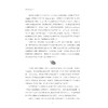 禅与意识的艺术/神经科学与社会丛书/丛书主编 唐孝威 罗卫东 /[英]苏珊·布莱克摩尔著/徐怡译/蒋海怒校/浙江大学出版社 商品缩略图4