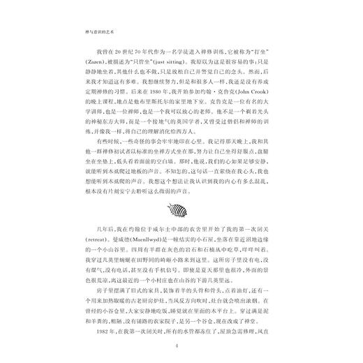 禅与意识的艺术/神经科学与社会丛书/丛书主编 唐孝威 罗卫东 /[英]苏珊·布莱克摩尔著/徐怡译/蒋海怒校/浙江大学出版社 商品图4