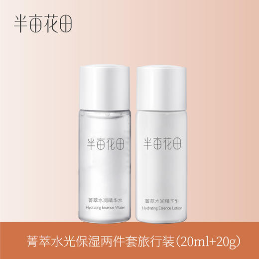【39.9任选5件- 点购物车选水乳】【退款不发货】半亩花田焕采透白旅行装、菁萃水乳旅行装、山茶花水乳旅行装、氨基酸洁面乳60g、花瓣沐浴露100ml、蓬松洗发水100ml   任选其一 商品图3