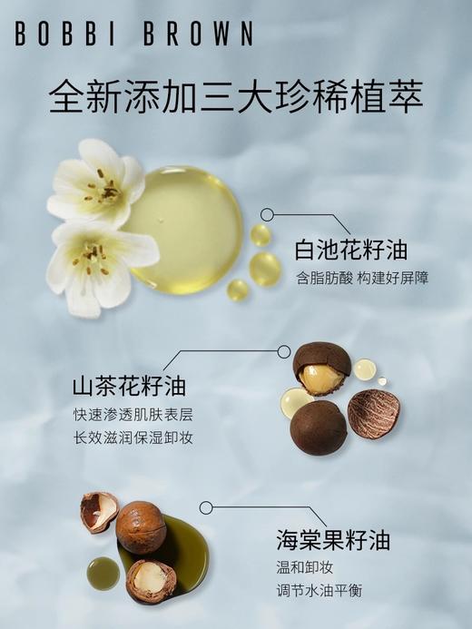 芭比布朗清透洁肤卸妆精油#400ML  清透舒盈洁肤油清洁舒缓保湿卸妆油洁颜油 商品图3