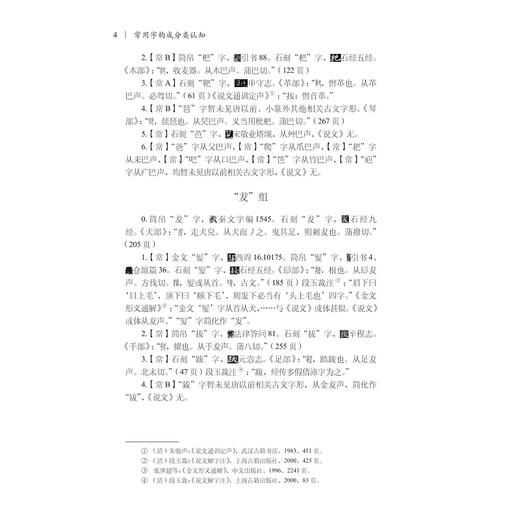 常用字构成分类认知/国家社科基金后期资助项目/徐志学等著/浙江大学出版社 商品图2
