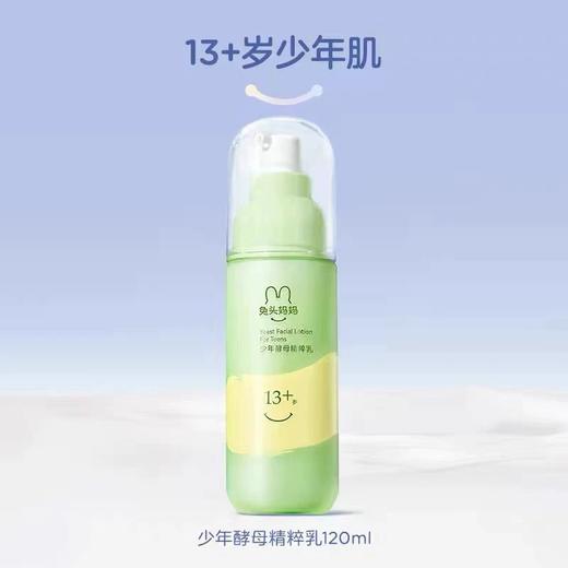 兔头妈妈少年酵母精粹乳120g13岁+适用 商品图0