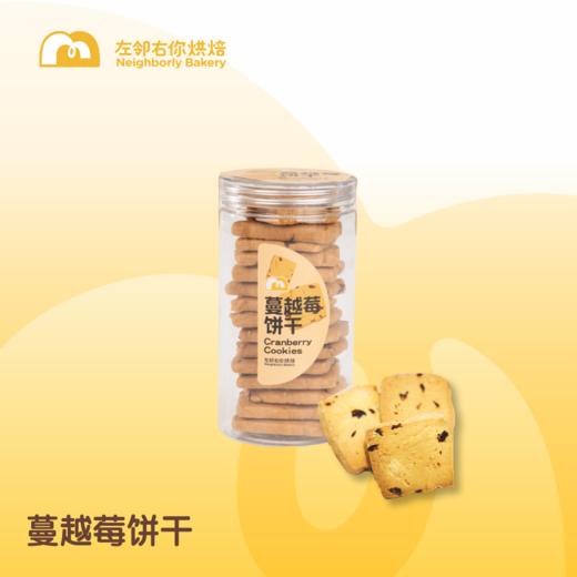 [自制饼干] 蔓越莓酥饼 | 手工饼干 商品图0